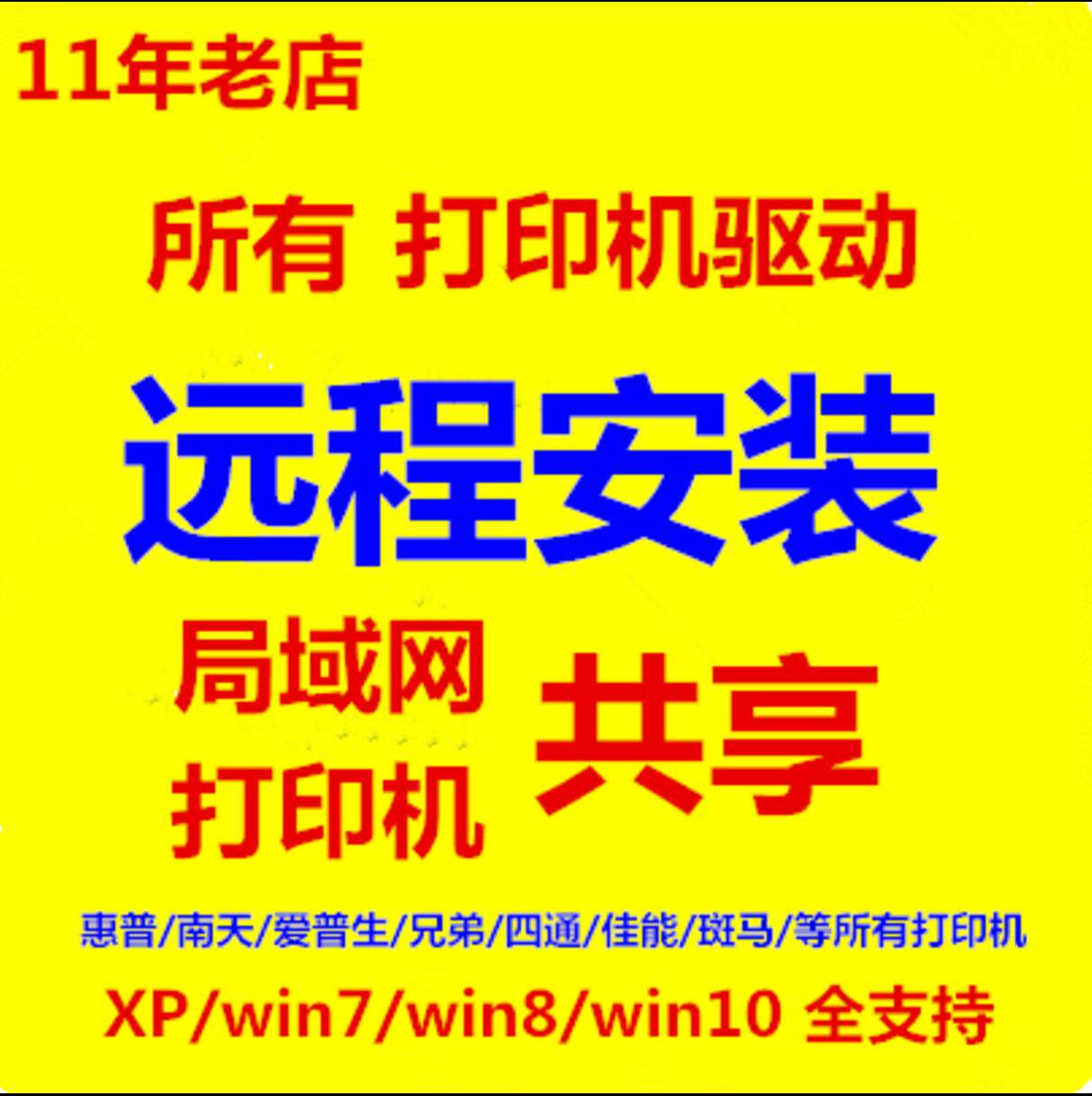 Remote installation and maintenance of all computers, printers, scanners, driver settings, local area network shared folder service