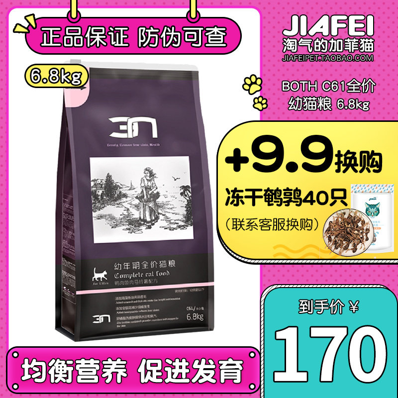 BOTH-N3 cat food young cat food and meme fish oil bright hair salmon duck meat young cat general grain C61 * 15 lb