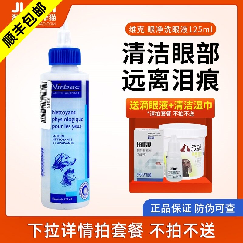 French Vik Eye net 125ml Pets tears Eye Shit Pooch Dogs Kitty Cat Aviars