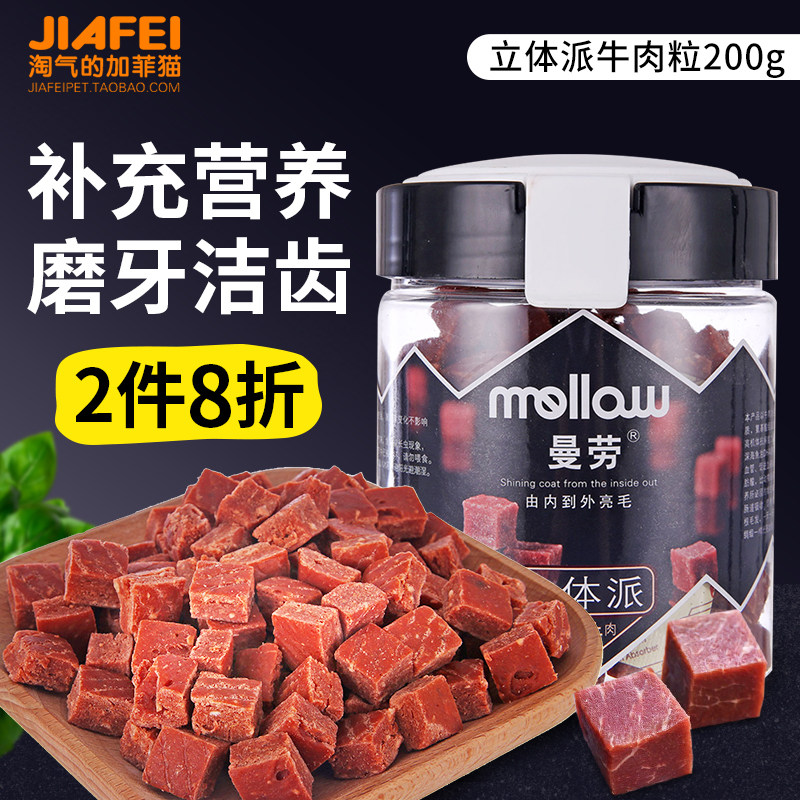 Manlao Cubist Beef Grain 200g Teddy Golden Retriever Puppies Grinding Teeth Calcium Supplement Training Dog Snacks 7 Provinces