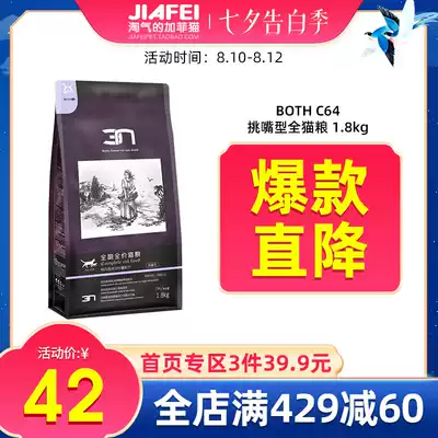 BOTH-N3 cat food picky cat food Natural beautiful hair young adult cat staple food C64*4 pounds cat staple food 25 provinces