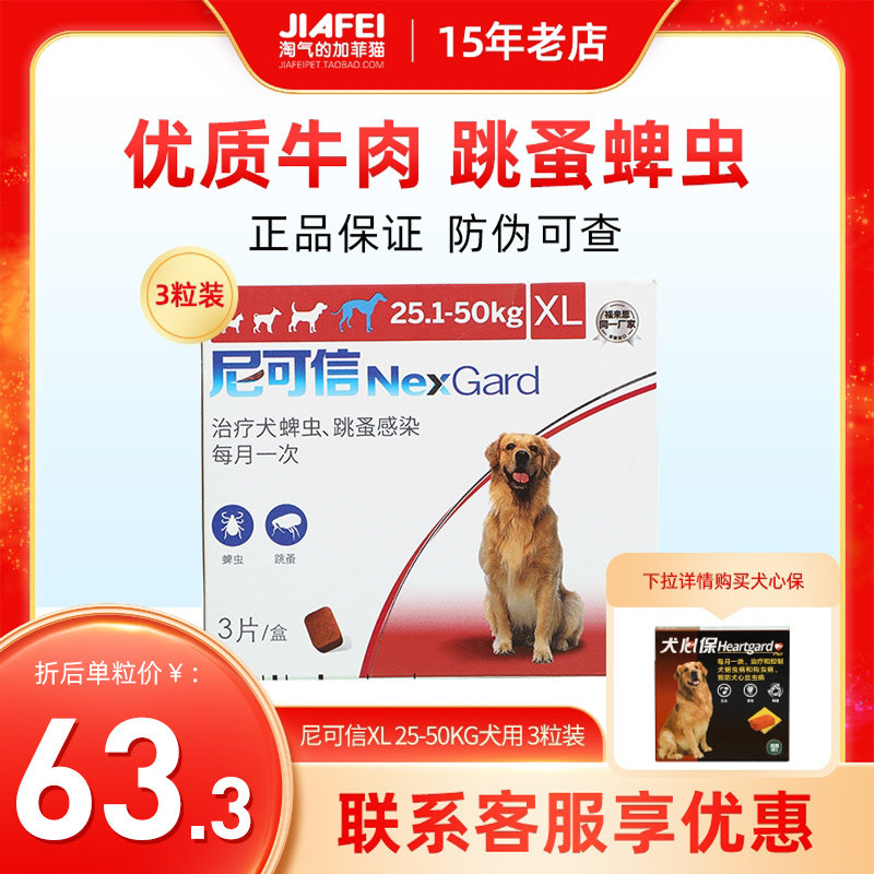 Nictrusted superlarge dog 25-50KG anti-parasitic drug 3 tablets of oral in vitro deworming wall lice flea