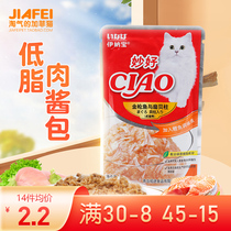 Inatreasure INABA Wonderful Cat with marine fish and salmon wet grain bag 60g marine fish fresh pack cat snacks