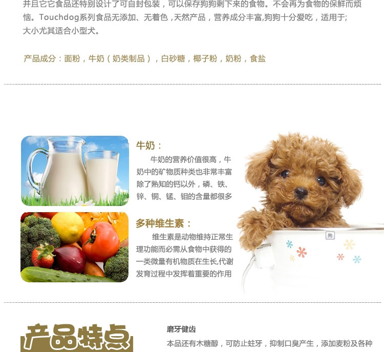 Nhật Bản Nó Touchdog Pet Teddy Chó nhỏ Sữa Hương vị đóng hộp Chó khoai môn nhỏ Ăn vặt 210g - Đồ ăn vặt cho chó thức ăn cho chó phốc