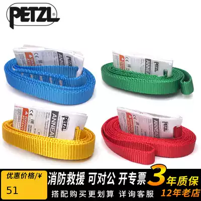 Climbing petzl ANNEAU C40 80cm G006 engineering climbing mountaineering expansion rescue connection flat belt