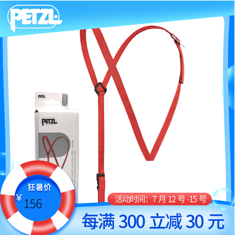 The Climbing PETZL TORSE C26 harness cavitying flat strap is used to secure the shoulder strap of the chest harness B16