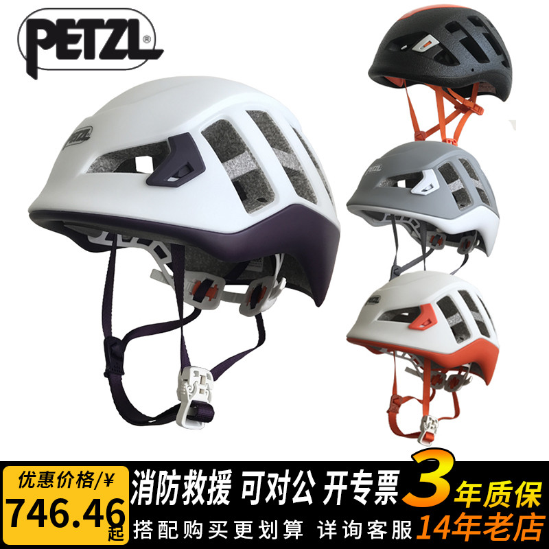 Climbing PETZL SIROCCO A073 METEOR A071 outdoor climbing safety helmet ultralight ski helmet