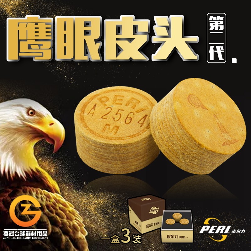 Pilli eagle eye leather head second-generation Chinese black 8 Division Nooke clubhead 9-ball-head 16 color table ball leather head