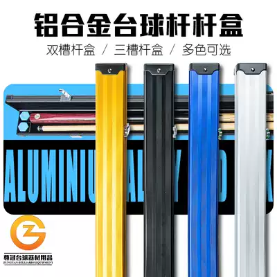 Billiard club pole box aluminum alloy pole box black eight snooker billiard pole box three-slot through pole double sink pole box