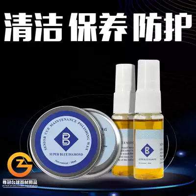 Super Blue Diamond maintenance Rod oil maintenance wax anti-cracking Rod oil snooker black 8 clubs polished cleaning wax