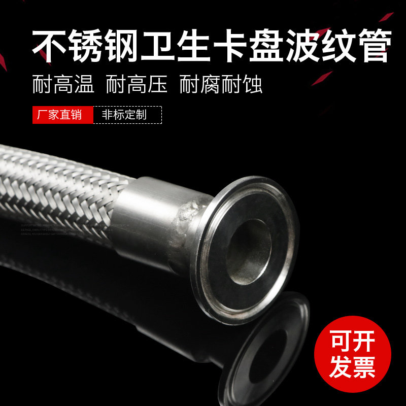 304 Stainless Steel Sanitary Grade Quick Fit Chuck Joint Package Hoop Type Winery Bellows Metal Woven Mesh Hose 6 points