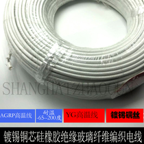 AGRP high temperature resistant glass fiber silicone braided high temperature wire 0 3 35 0 5 0 75 1 1 5 2 5 4