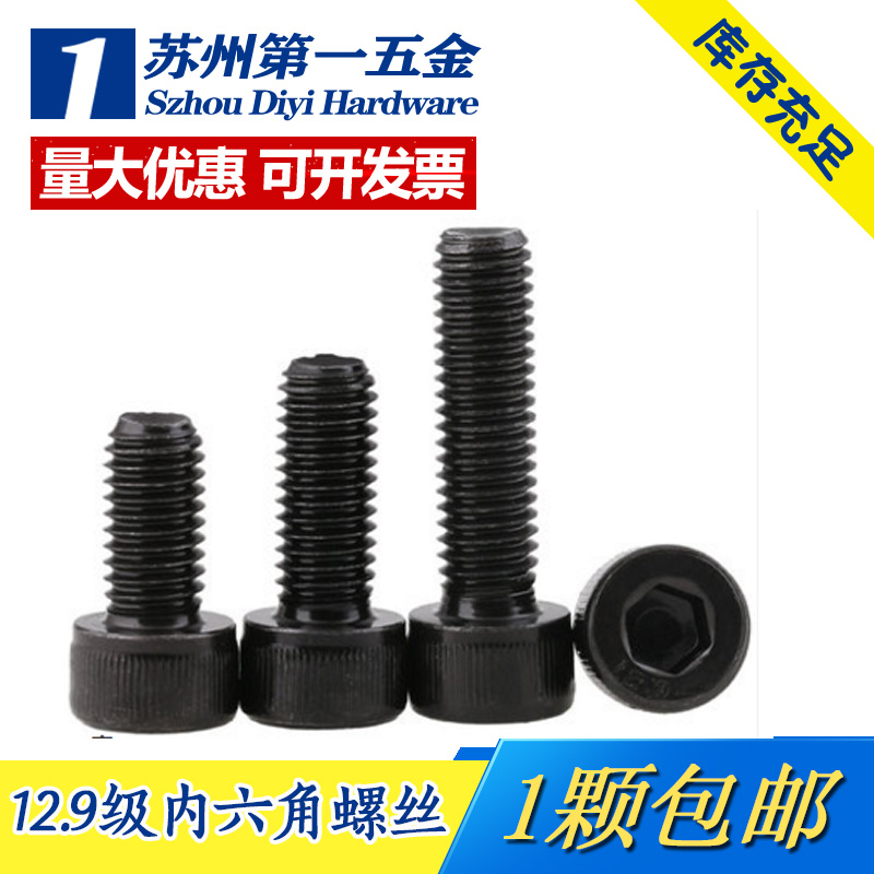 12 9 grade inner hexagonal screw cup head bolt M33 * 50 55 55 65 65 70 80-250