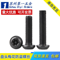 Black 304 high-strength pan head semi-round head inner torx anti-theft screw screw with stud bolt M4M5M6M8M10
