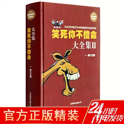 Laugh to death You Don't pay for your Life Collection II Humorous stories Laugh more jokes Genuine Laugh to death You don't pay for your life