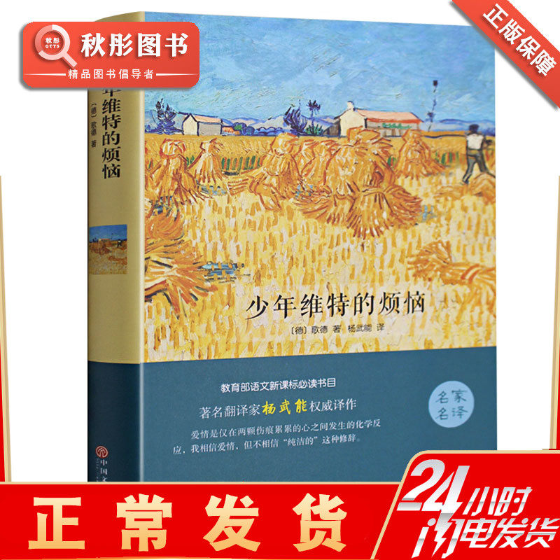 The vexed version of the teenager Vitt's original original full translation of the original full translation No cut of the Qing edition Junior High Middle Edition People's Literature Press World Name of the Fiction Book Teen Vette's Trout