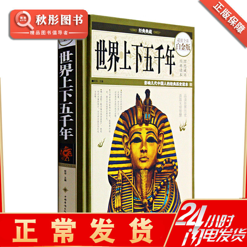 The next 5,000 years of color pattern is suitable for children to read extracurricular books for teenagers