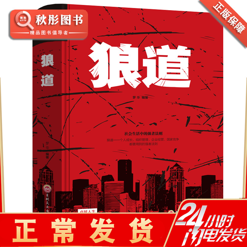 The law of the success of the Great All-Episode of the Genuine Wolf Trail Team Cultural Thinking Spirit Collaboration Willpower Belief Success Psychology Book Blockbuster Workplace Social Mall Planning Inspirational Management Class Success Books