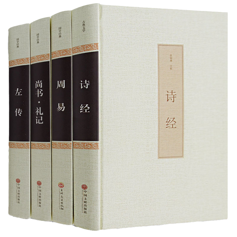 全4本四書五經之五經正版周易易經春秋左傳禮記尚書中文古籍古書詩經