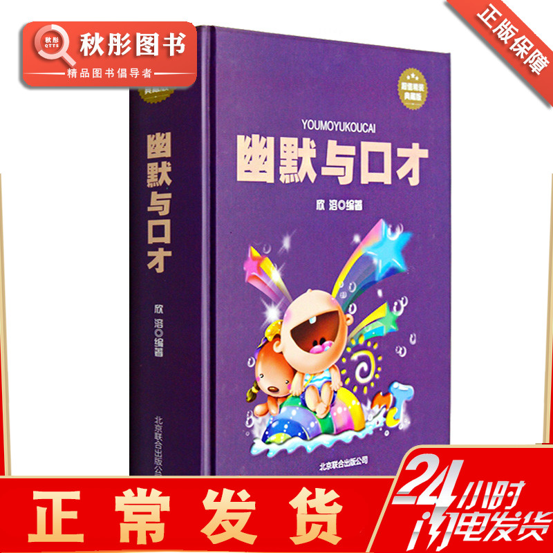 Humor and eloquence The art of eloquence to instantly win the favor of others Hardcover version Learn something every day Speech and eloquence Eloquence training and communication