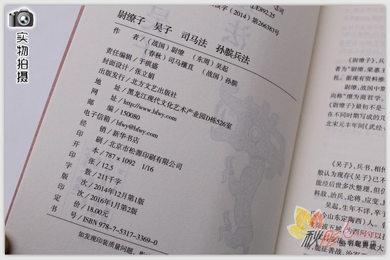 Wei Liaozi, Wu Zi, Sima Fa, Sun Bin's Art of War, full collection of the original uncensored Chinese ancient books, Sun Tzu's Art of War and Thirty-Six Stratagems, original text, Six Tao and Three Strategies, classic original book, genuine edition