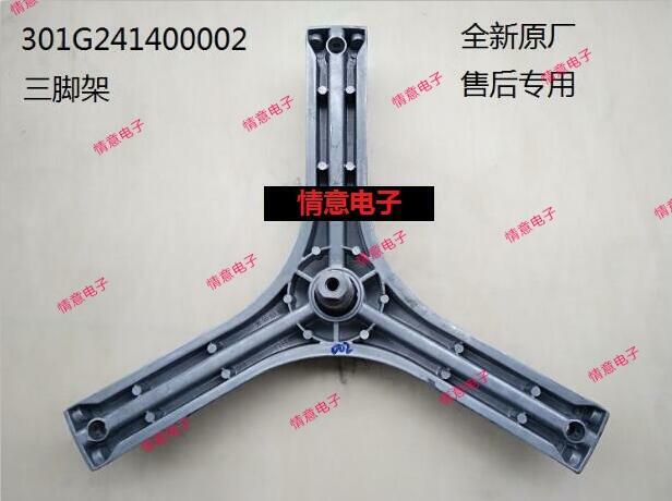 Apply the three-ocean imperialist washing machine DG-F60311GDG-F60311BCG F6031W tripod angle flange 