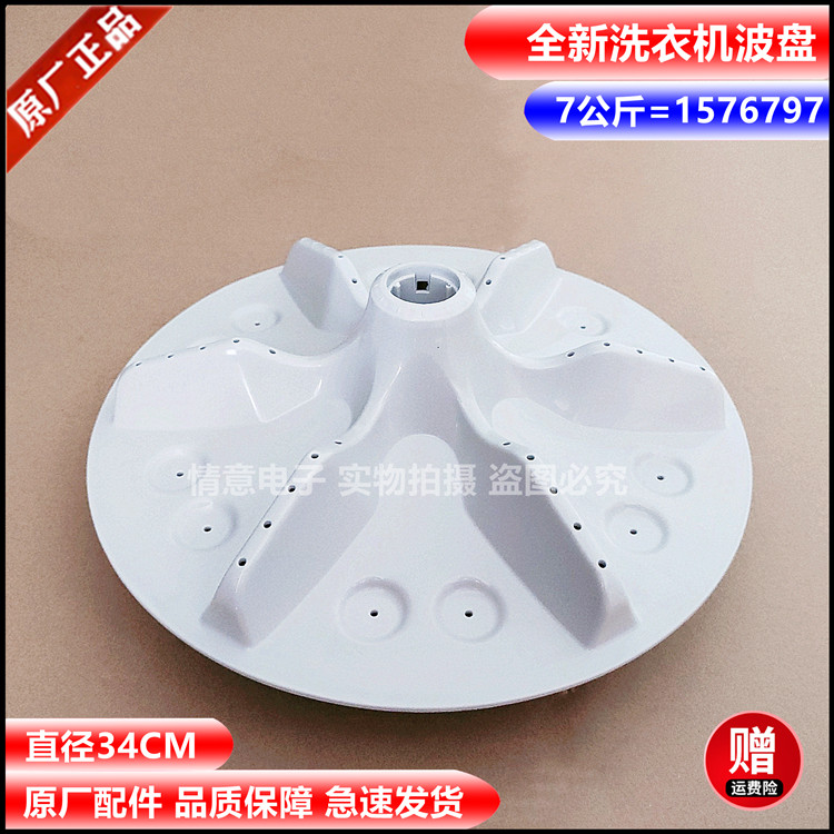 Suitable for Hisense Washing machine XQB60-C6201 C6501D H8568 Q6501 Wave plate XQB68-T6201