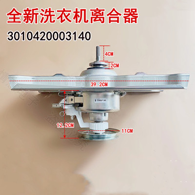 Подходит для стиральной машины Sanyo со сцеплением DB7557USN/DB7558ES/DB80599ES.