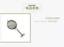 Tea leakage creative matcha powder sieve tea sieve filter oil grid stainless steel sieve