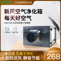 Fresh air system Air purifier Household in addition to haze PM2 5 filter box purification box Wall-mounted fresh air ventilator
