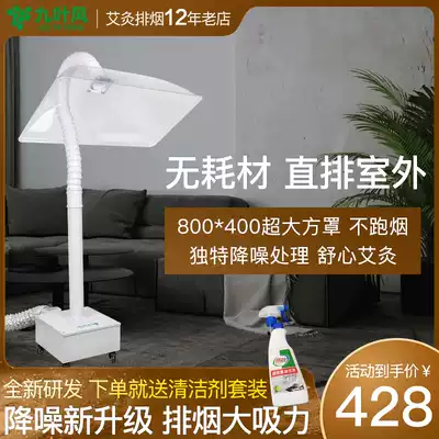 Nine-leaf wind moxibustion smoke extractor household mobile smoking machine Hood system moxibustion smoke purifier