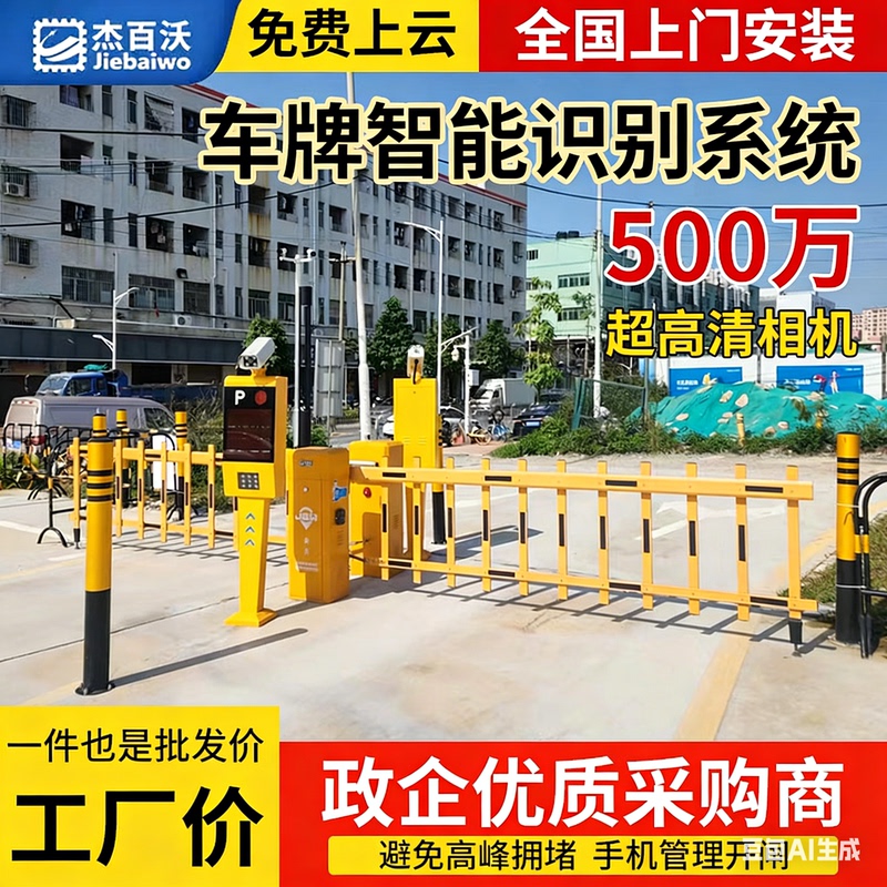 Fence Barrier Gate Intelligent License Plate Recognition Cloud Parking Lot Automatic Charging System Community Access Control Vehicle Barrier Rising and Lowering