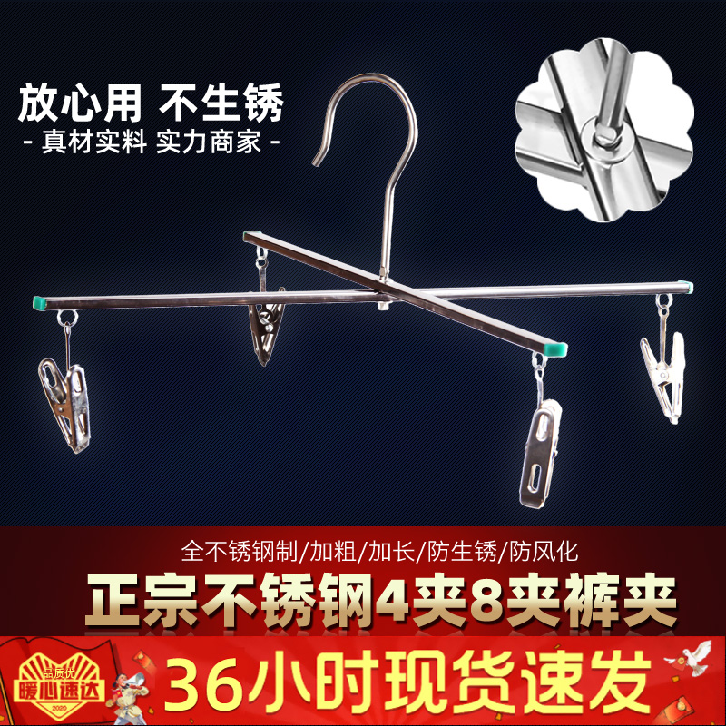 Stainless steel four-clip trouser rack Household cross trouser clip 8-clip folding hanger drying denim drying rack 4-clip hanger