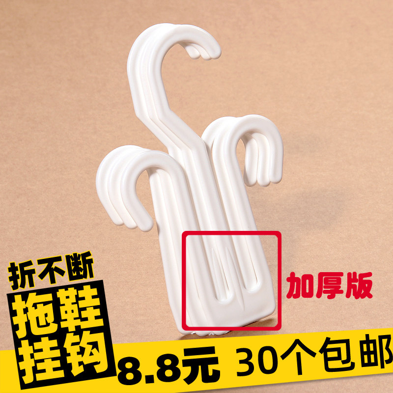 Supermarket Display Slippers Hooks Cotton Wool Shoes Hooks Herringbone Towing Hook Plastic Care Hook Sandals Sandals Hook hook