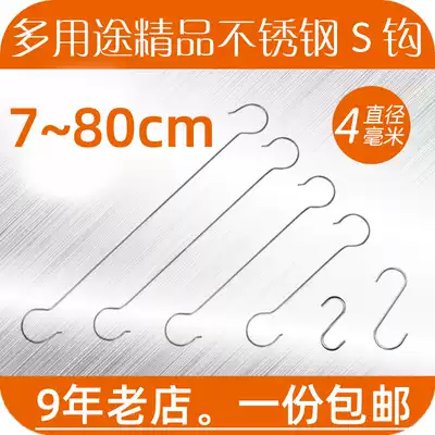 Wall-mounted stainless steel S-shaped adhesive hook iron hook S-shaped multi-purpose hook heavy single hook coat hook 20