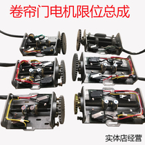 Zhangzhou Jielong Qilin Jinan Hongguo universal roller shutter roller shutter garage motor automatic limit stroke assembly switch