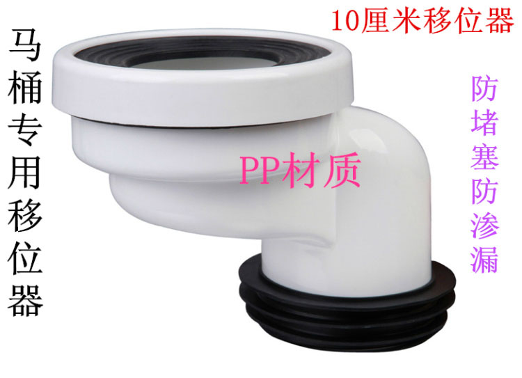 Toilet shifter 10CM toilet mounting shifter toilet drain pipe 9 cm 10 cm shifter