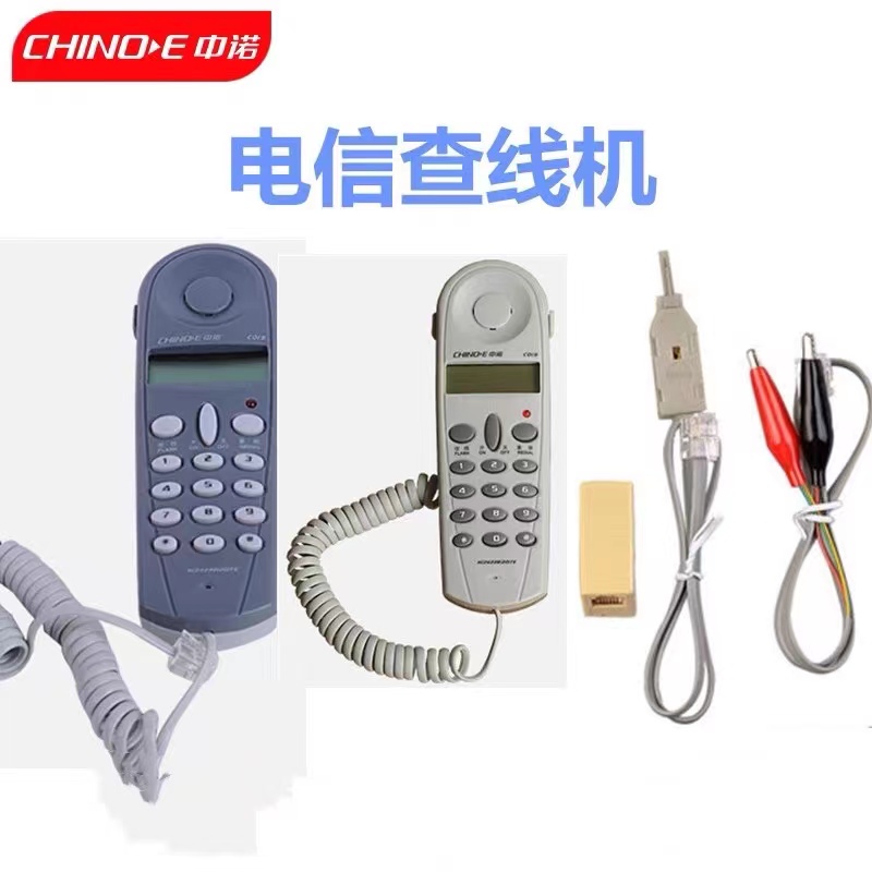Zhongnuo C019 telephone telecommunications special engineering machine Fuduo F056 Railcom Netcom line check machine check number machine