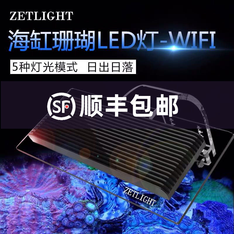 Accumulate light ZA1201AI fish tank lamp sea water lamp coral lamp LED light accumulation 1201WiFi sea water coral lamp