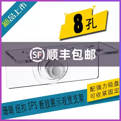 The source of the sea coral SPS bracket acrylic coral broken branch button broken limb frame button frame coral bracket