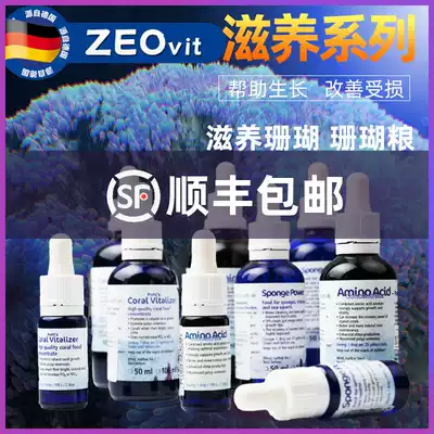 Germany ZEO coral grain CV AA SP CV concentrated coral grain solid liquid SPS scars LPS soft coral