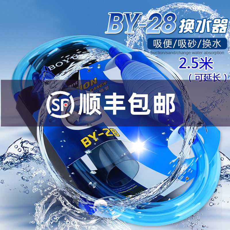 BOYU Boyu self-manual fish tank swap water pipe suction faecal water suction waster fish tank for water changing deviner BY-28
