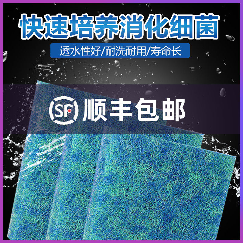 Rattan cotton filter cotton biochemical cotton Pure blue three-color fish tank filter fish pond filter Rattan cotton culture thickened encryption