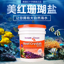 American Red Cross Coral Salt 20 3KG Bucket Sea Water Salt Red Cross Salt is comparable to Red Coral Salt