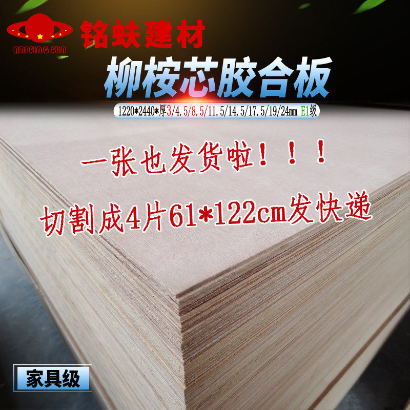 Triple-plywood sheet multi-laminate plywood plywood three plywood whole sheet of wicker eucalyptus core furniture back laminated wood plate 3mm