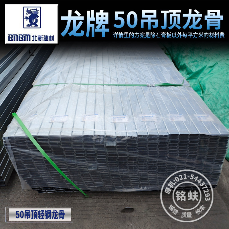 North New Dragon Brand Light Steel Keel 50 Keel Ceiling Main Keel Sub Keel Partition Wall Ceiling System Engineering Gypsum Board