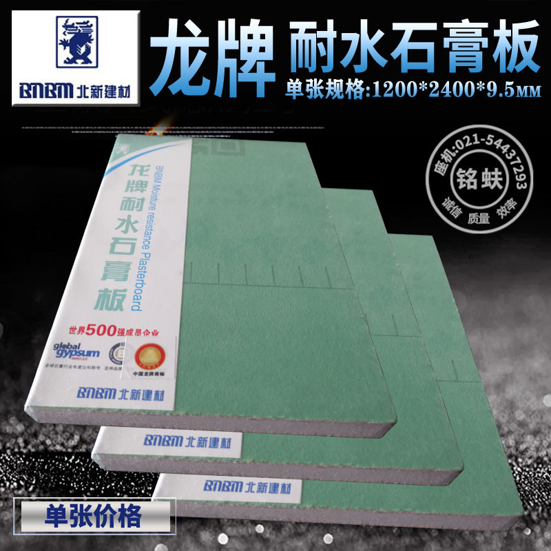 Supply Dragon brand waterproof paper gypsum board 9.5mm North New Material partition wall ceiling system light steel keel