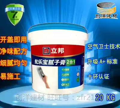 Libang batch Lebao two-in-one batch soil paste Libang batch wall paste gypsum base 2-in-1 surface layer 20KG 