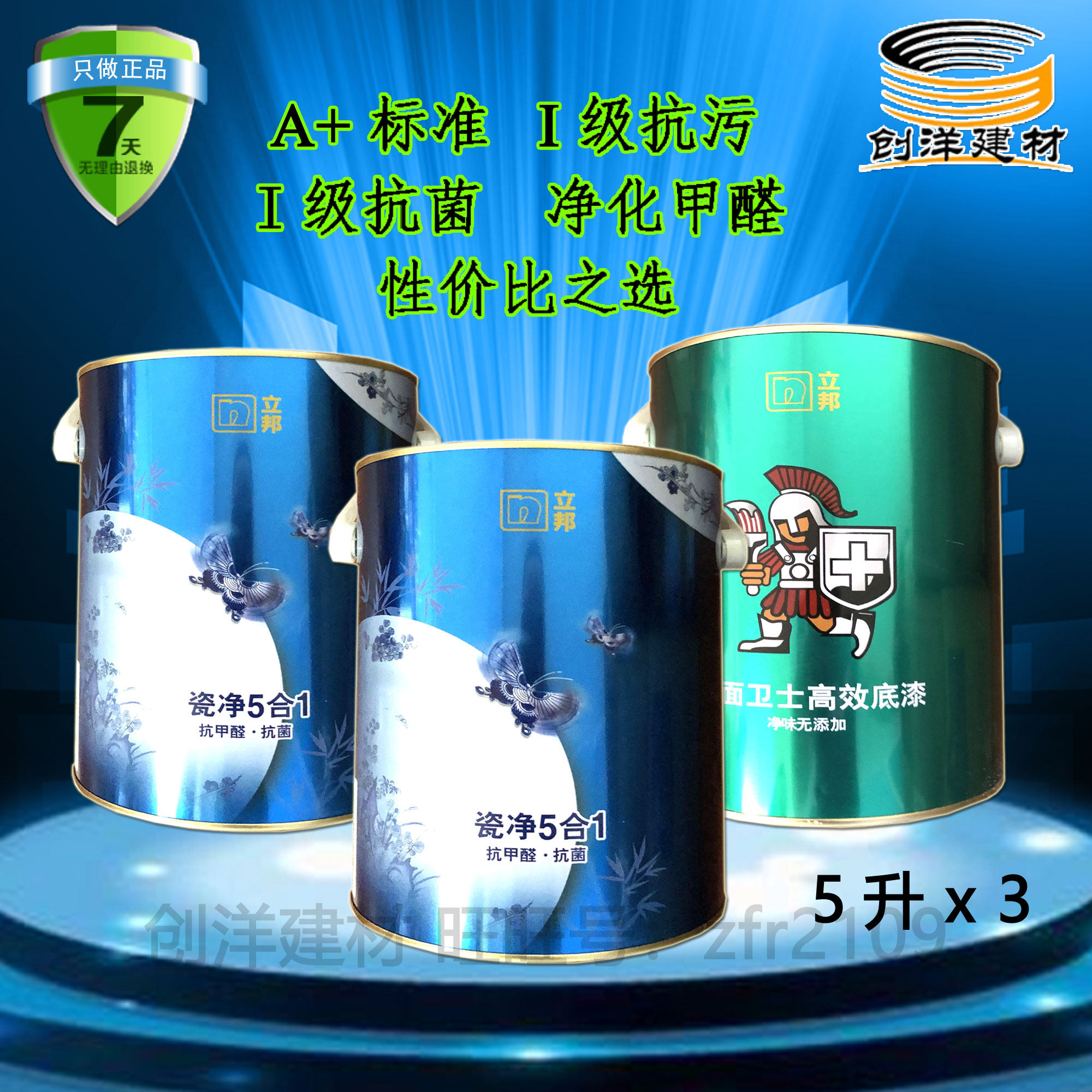 Libon Bamboo Charcoal Porcelain Net Anti-Formaldehyde Net Taste Five-In 5 One 1 Wall Wall Paint Interior Wall Emulsion Paint Anti-Stain Suit