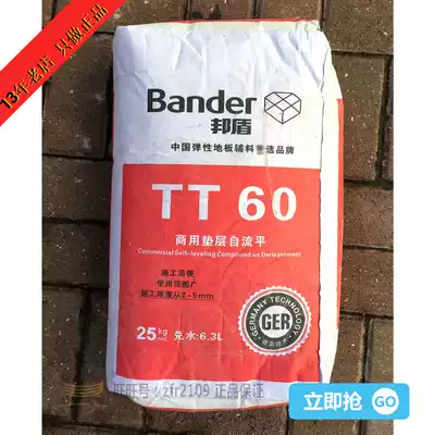 Plastic floor PVC stone floor self-leveling cement bond shield cement ground leveling TT60 TT61A 25KG